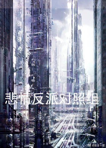 悲情反派人物