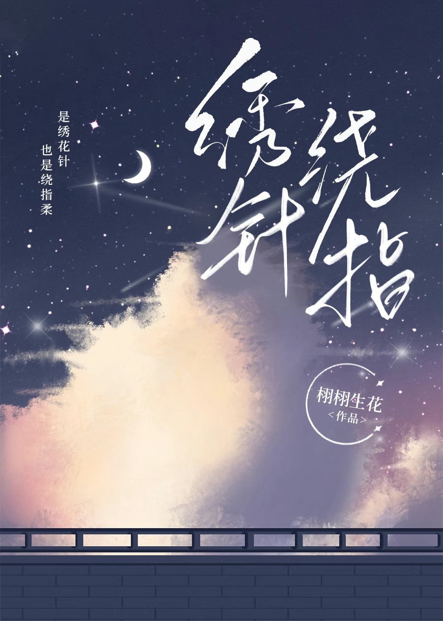 古代美女绣花