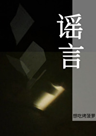 谣言止于智者演讲稿