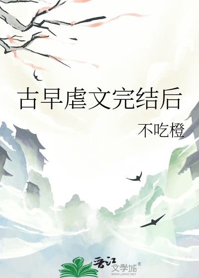 古早虐文言情推荐