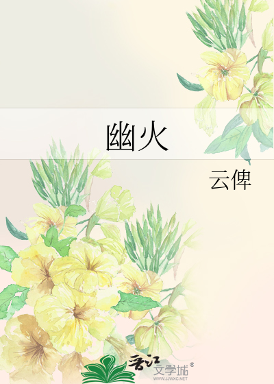 幽谷简谱