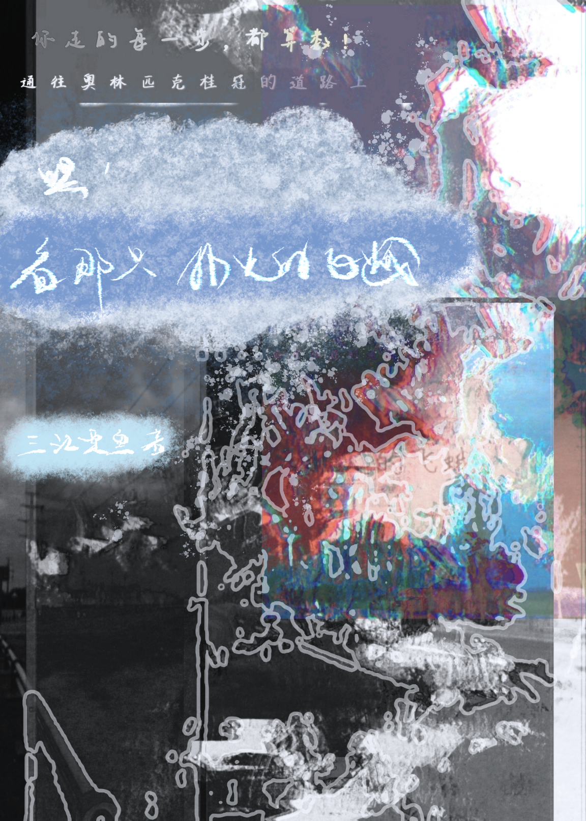 那扑火的飞蛾是什么歌