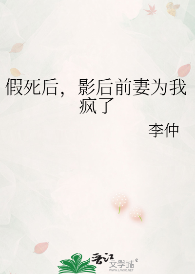 影后前妻为我疯了免费阅读