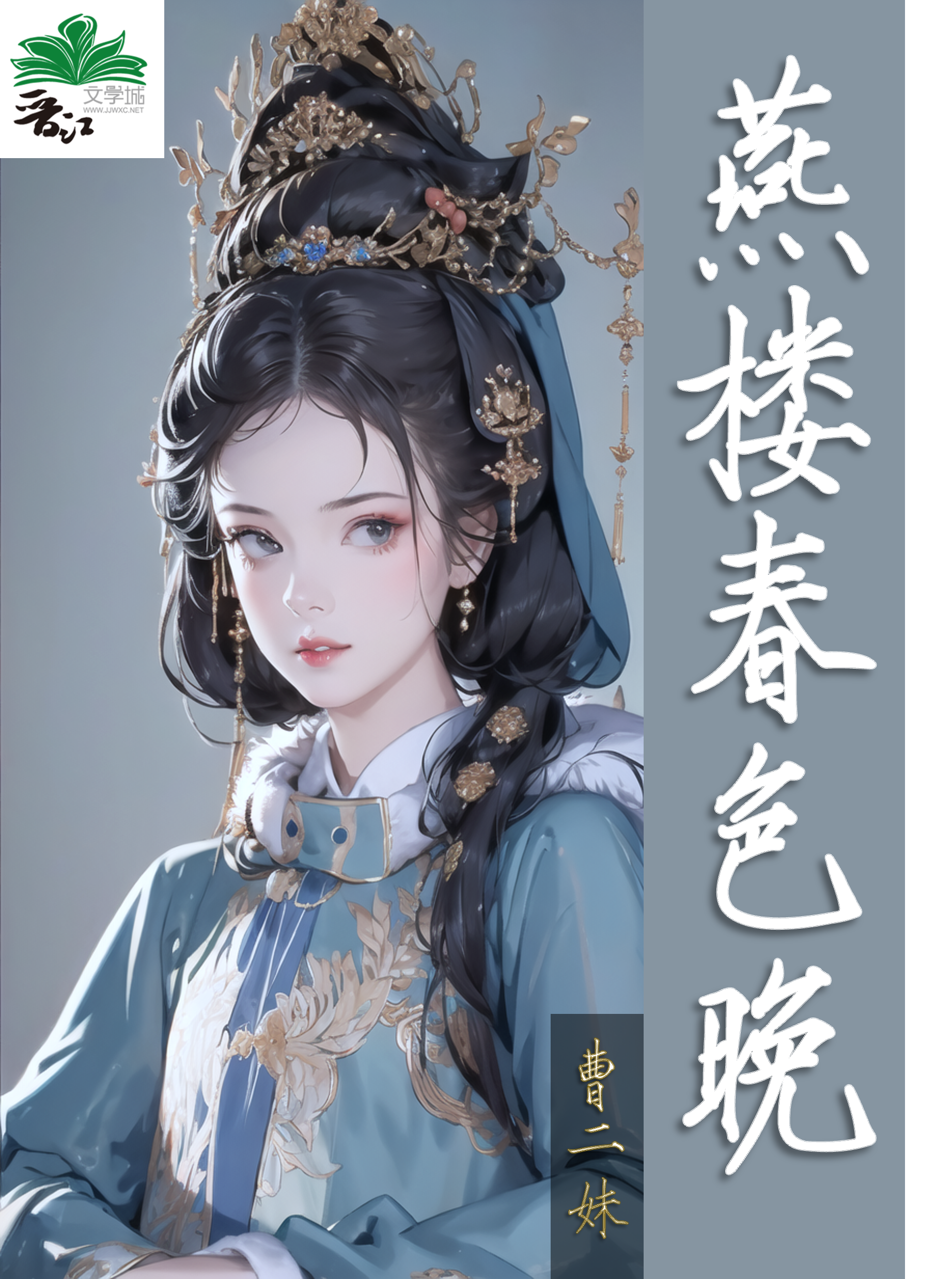 燕春楼特色菜