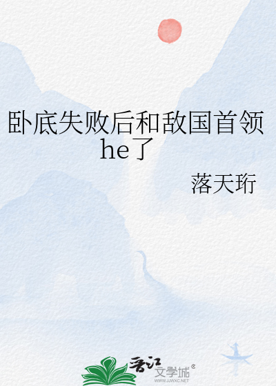 卧底失败有多惨