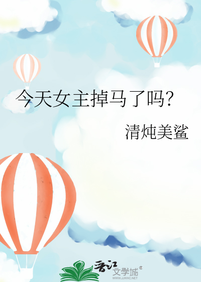 今天女主她学废了吗全文