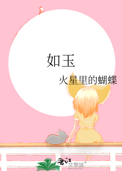 如玉直播赌博
