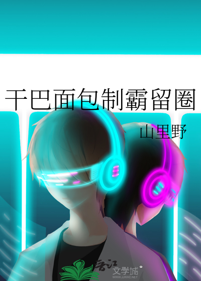 列巴面包干了怎么办