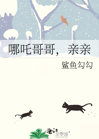 亲亲哥哥姐姐教案