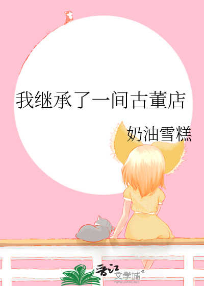 我继承了古老神秘组织 笔趣阁