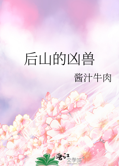 后山指什么生肖