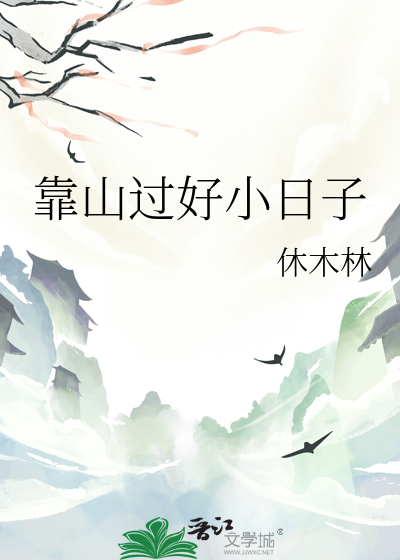 靠山什么意思