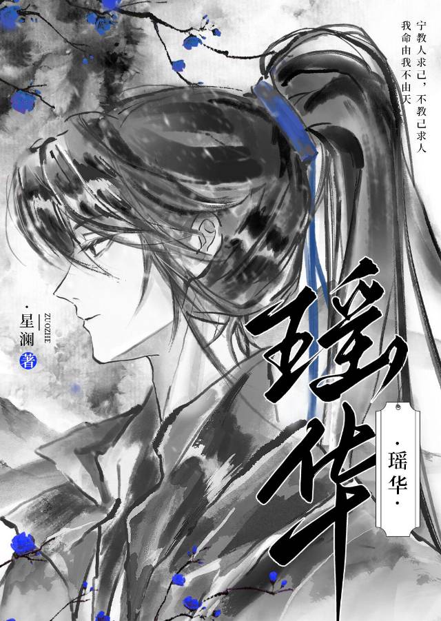 瑶华阁