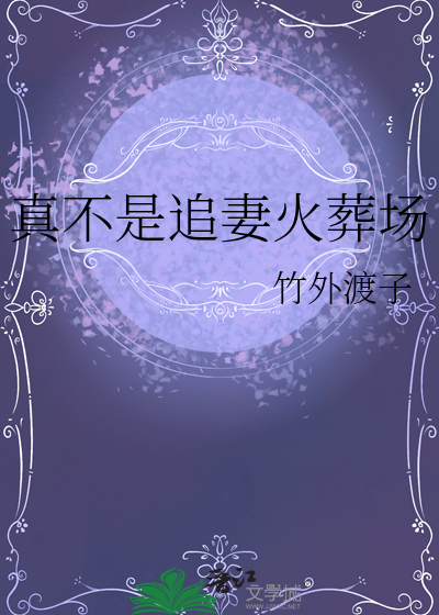 追妻火葬场的古言小说