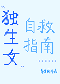 校园霸凌自救指南