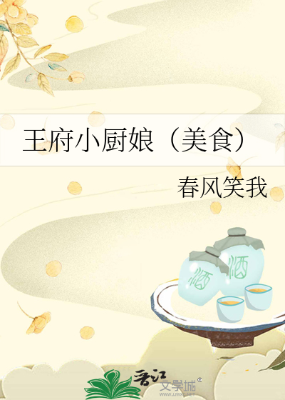 王府小吃