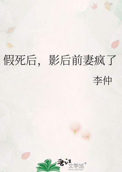假死后前任找上门来了