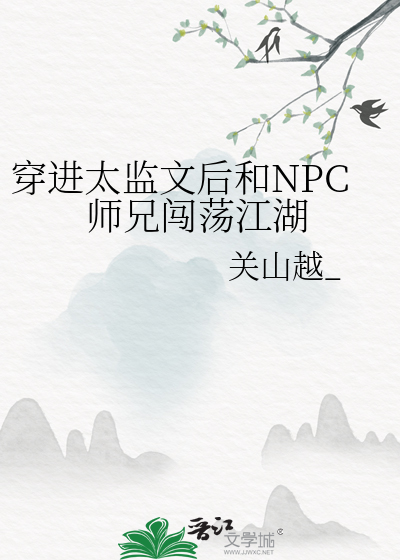 太监穿到现代的小说