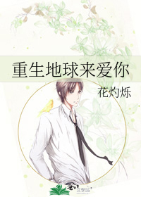 重生地球当仙尊免费阅读全文