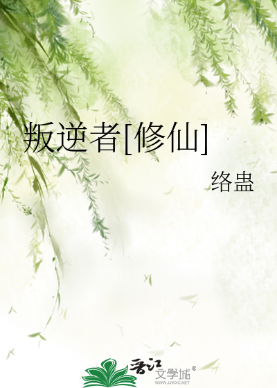 小说 叛逆者
