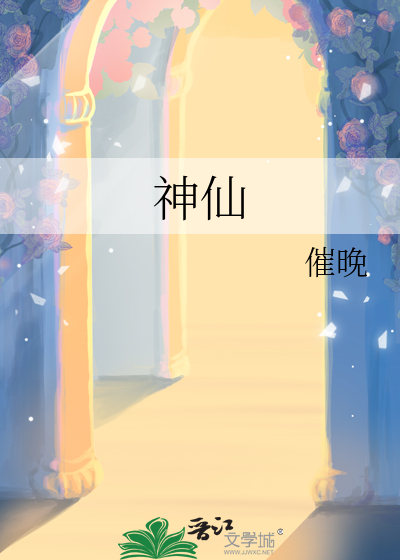 神仙影视