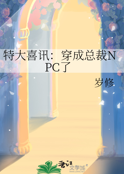 穿成总裁的初恋 最新章节 无弹窗