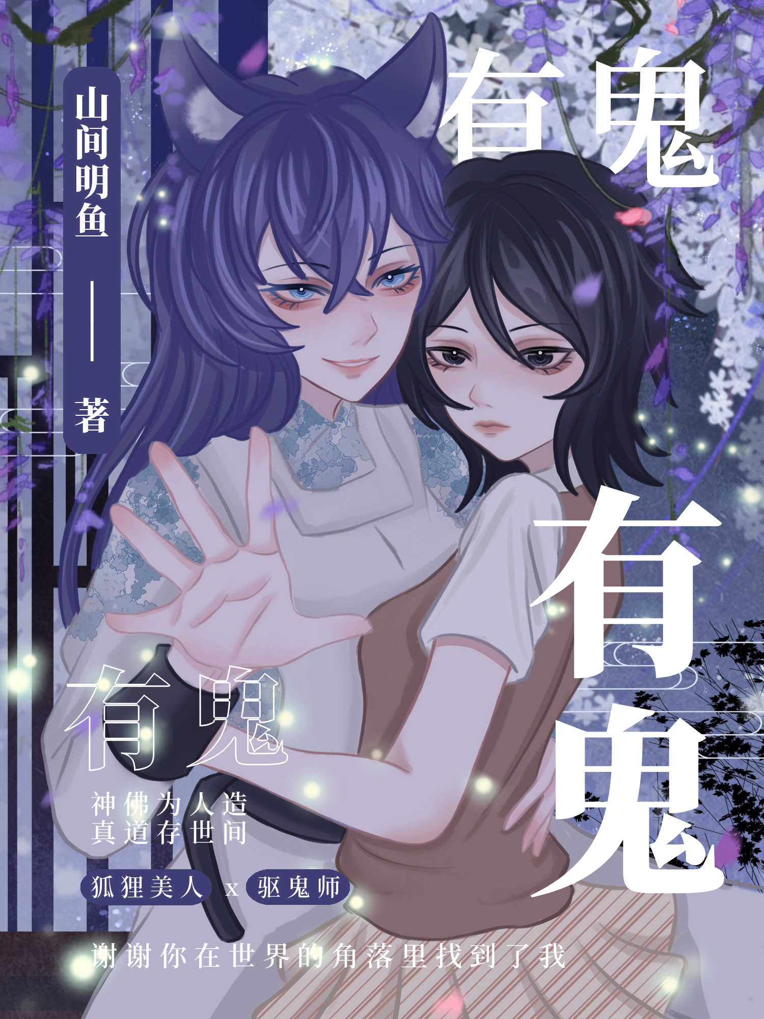 有鬼txt