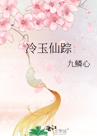冷玉是什么意思啊