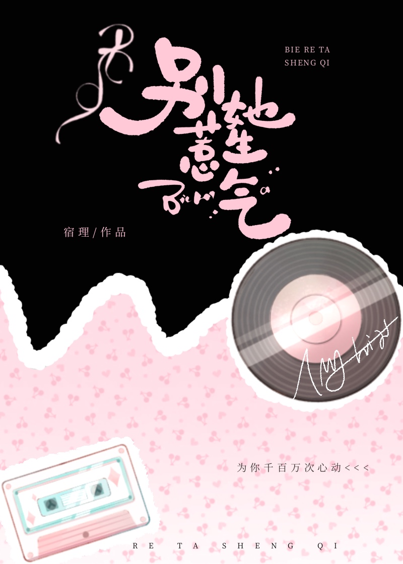 别惹她生气小说免费阅读