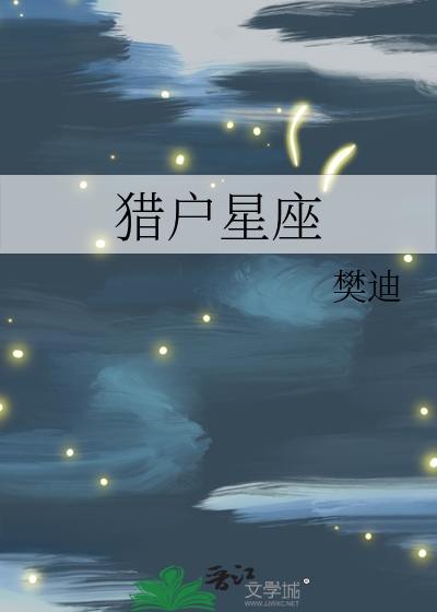 猎户星座吉他谱