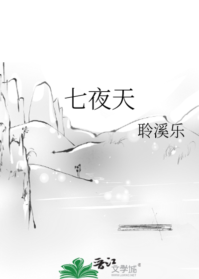 七夜天空