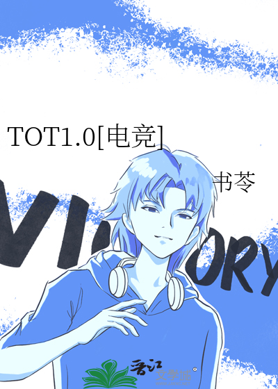 tot电子竞技俱乐部