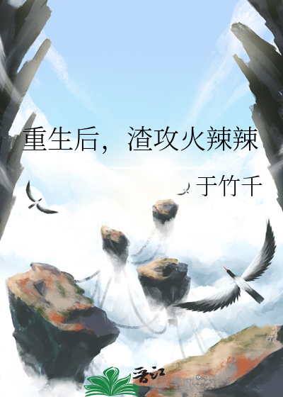 重生小妻火辣辣全文免费阅读