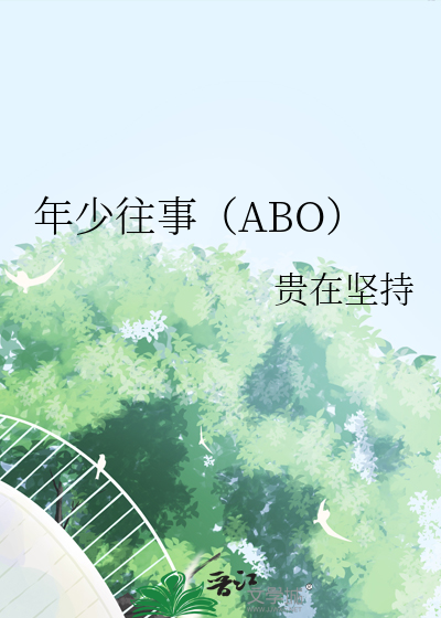 小说少年往事全集