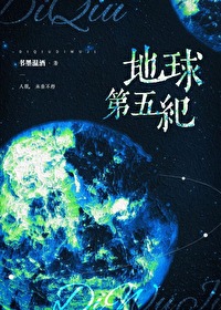 地球第五纪冰川期是多少年
