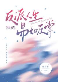 反派人生易如反掌[快穿