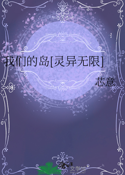 我们的海岛