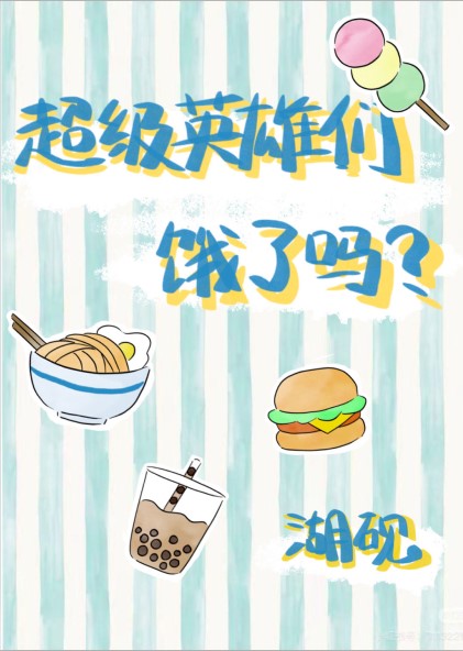 超级英雄啥意思