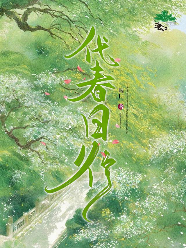 代春日行背景