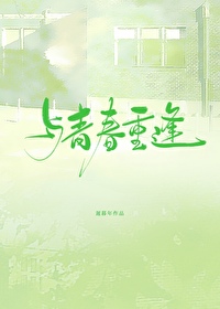与青春的美好相遇