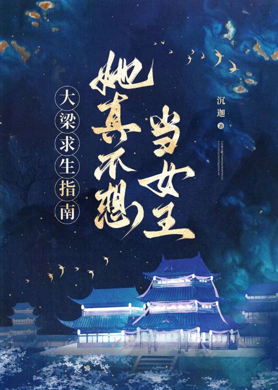 我真的不想当女神