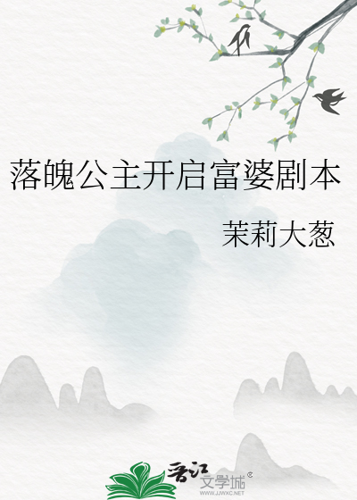 落魄公主要逆袭