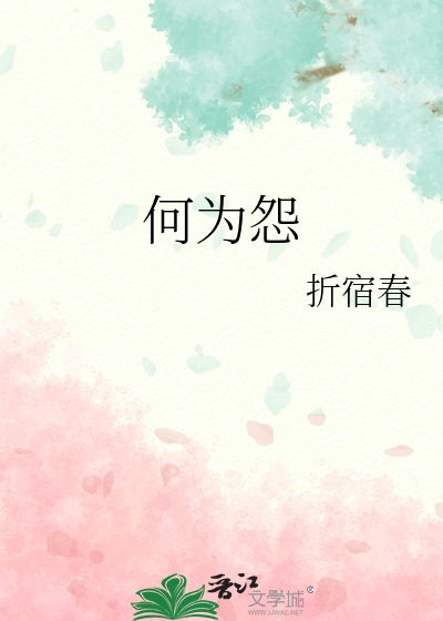何为怨憎会