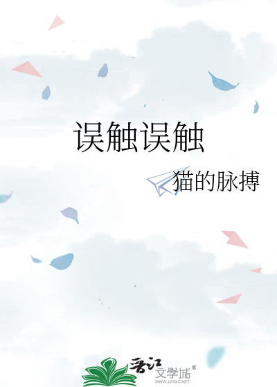 误触严重