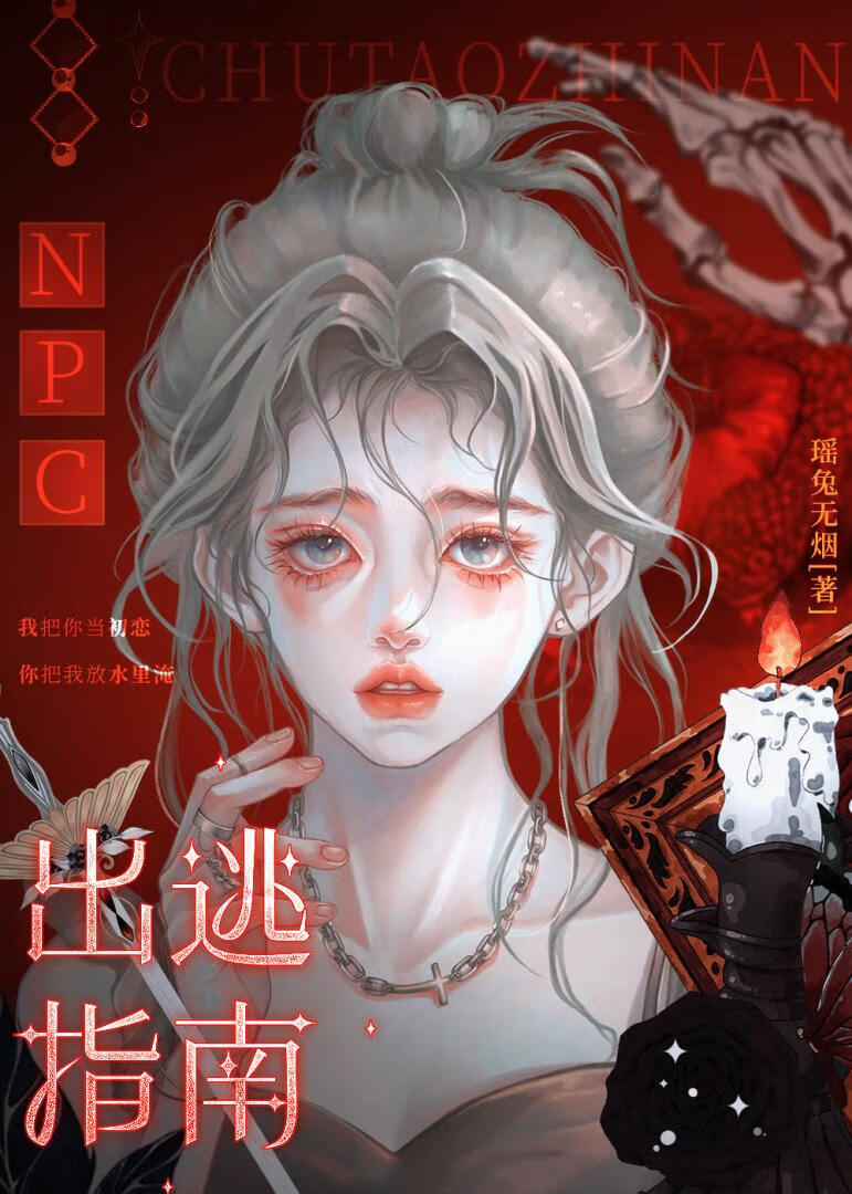 NPC出逃指南[无限]