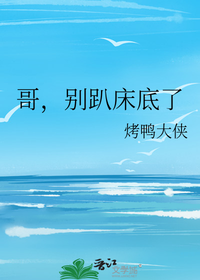 哥哥别碰我哪里