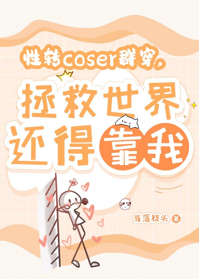 性转cos什么意思