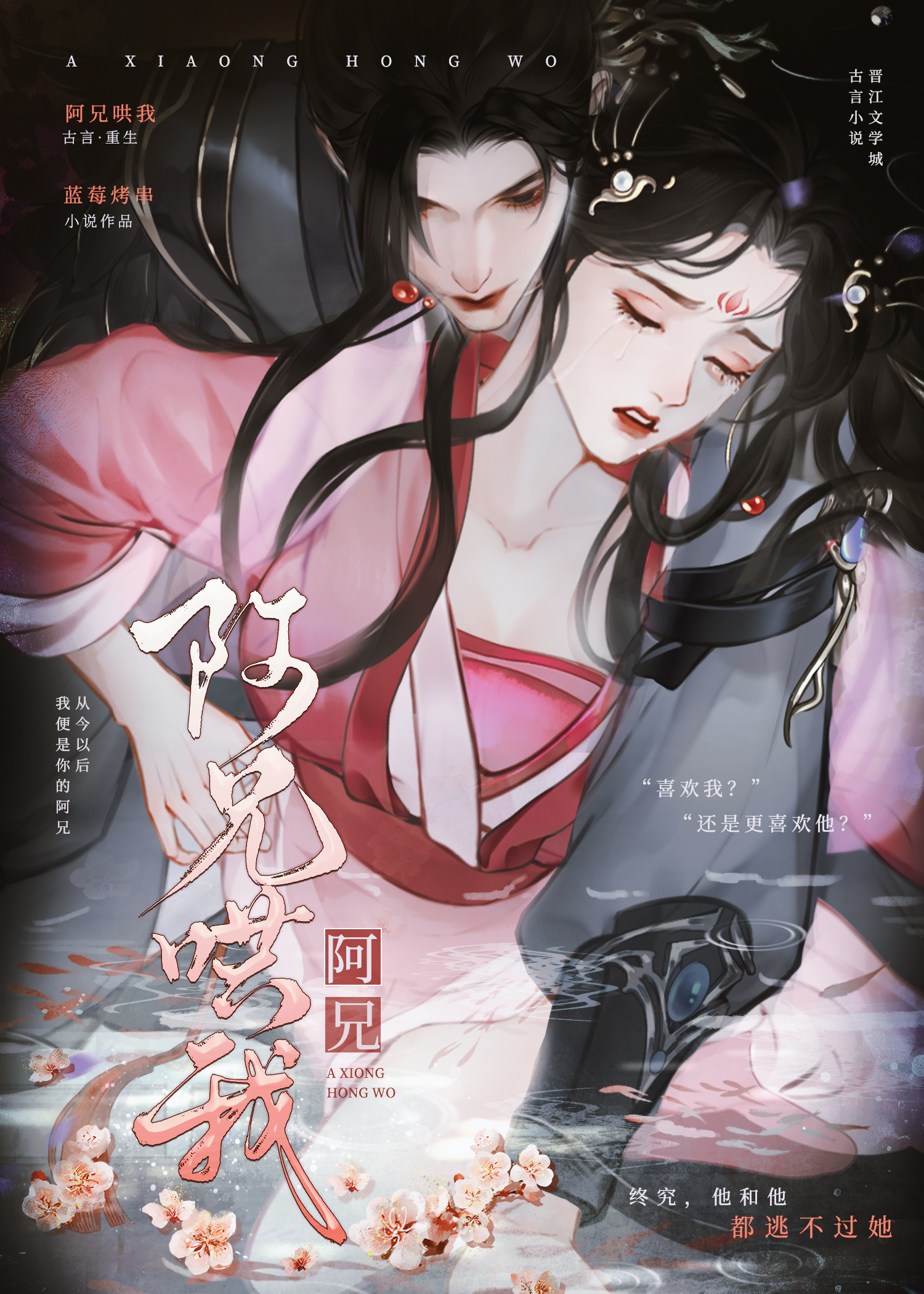 阿兄太爱我怎么办 小说