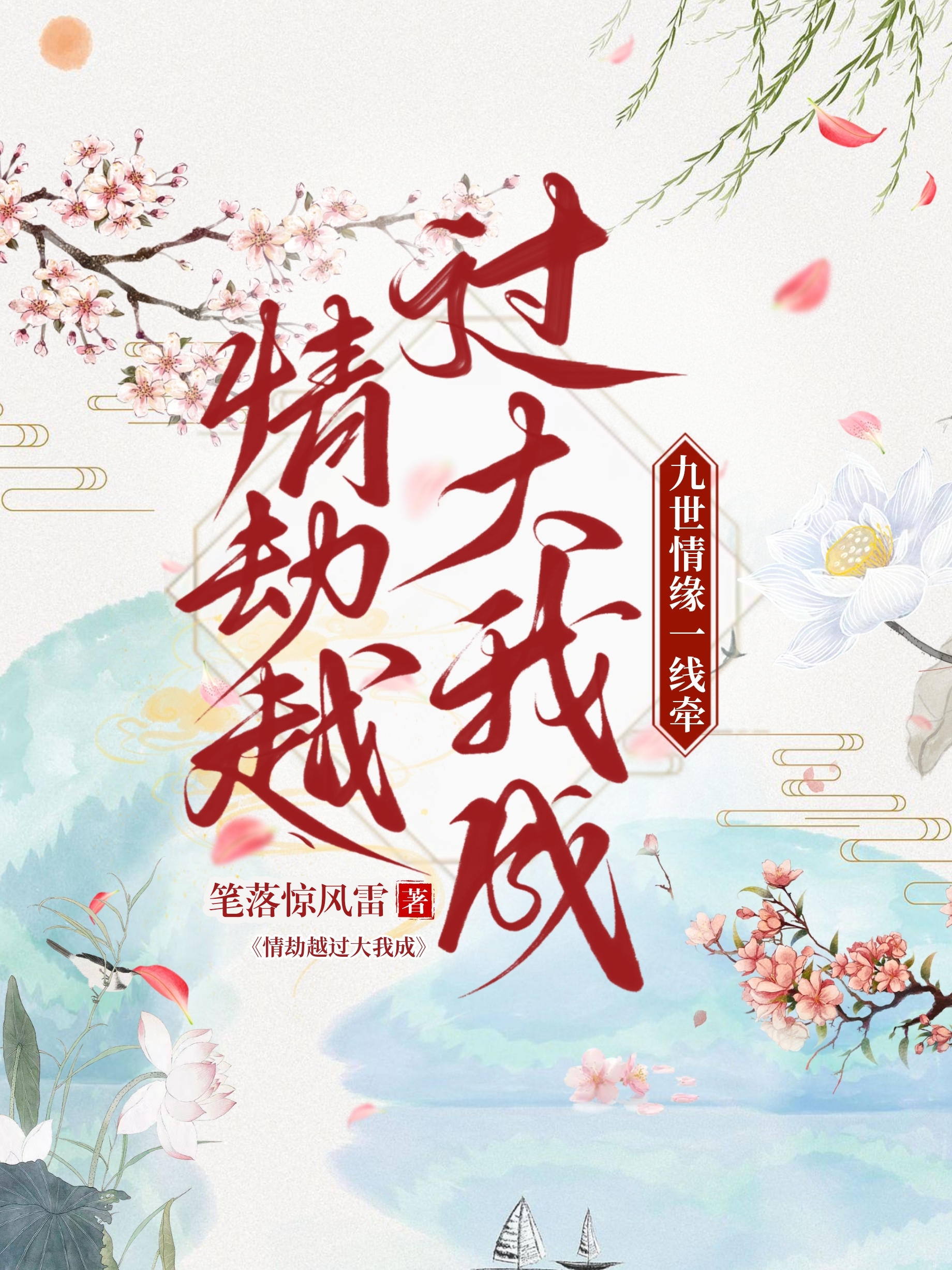 情劫过后会变好吗?