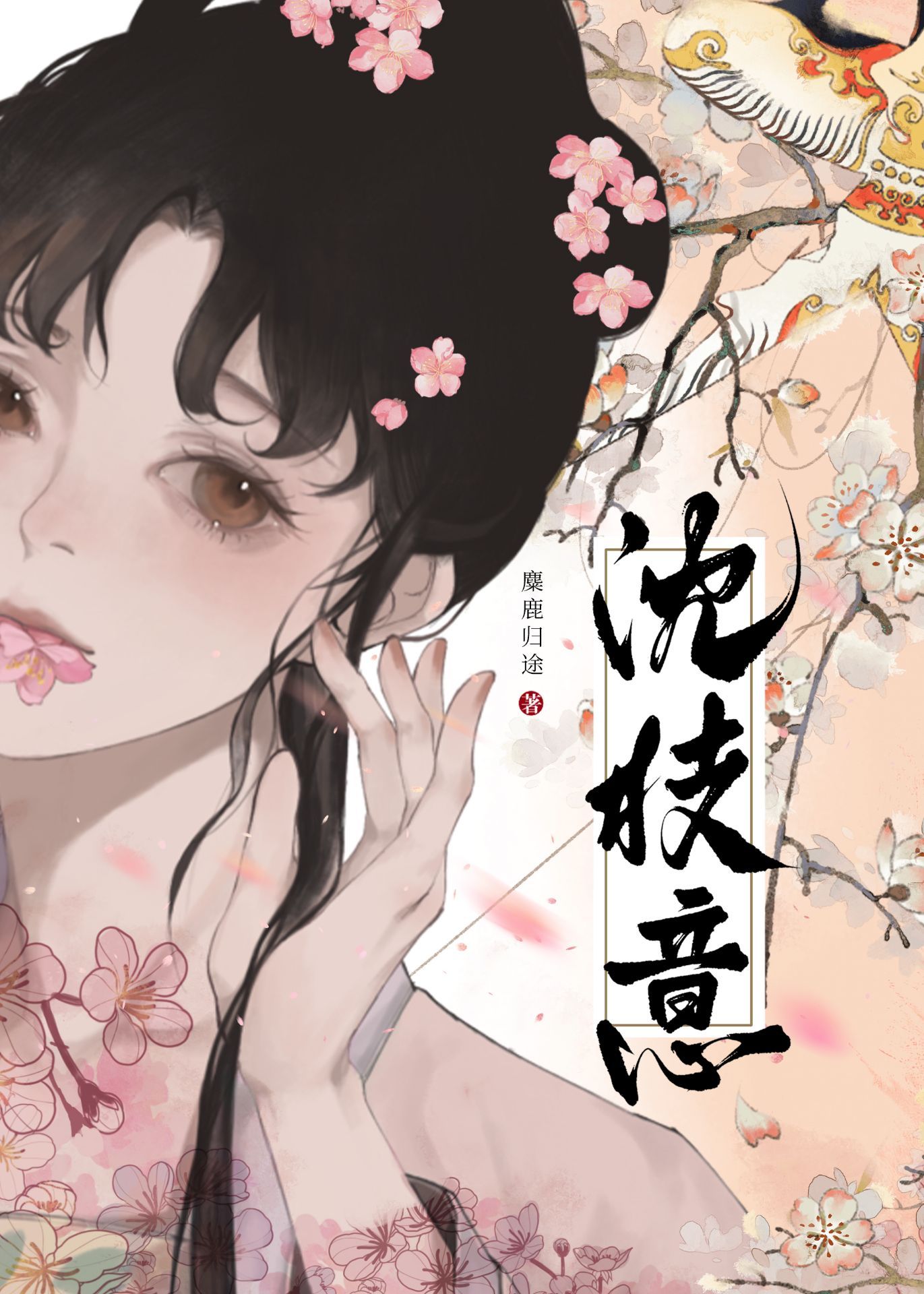 沈枝意程景迟全文免费阅读